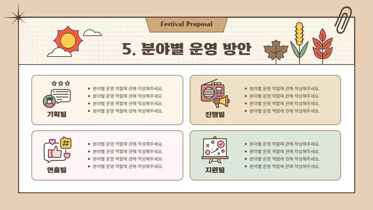 브라운 노랑 귀여운 일러스트를 활용한 가을 축제 제안서