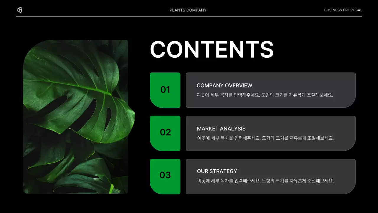 검정색과 녹색 자연 잎 컨셉의 비즈니스 사업 제안서