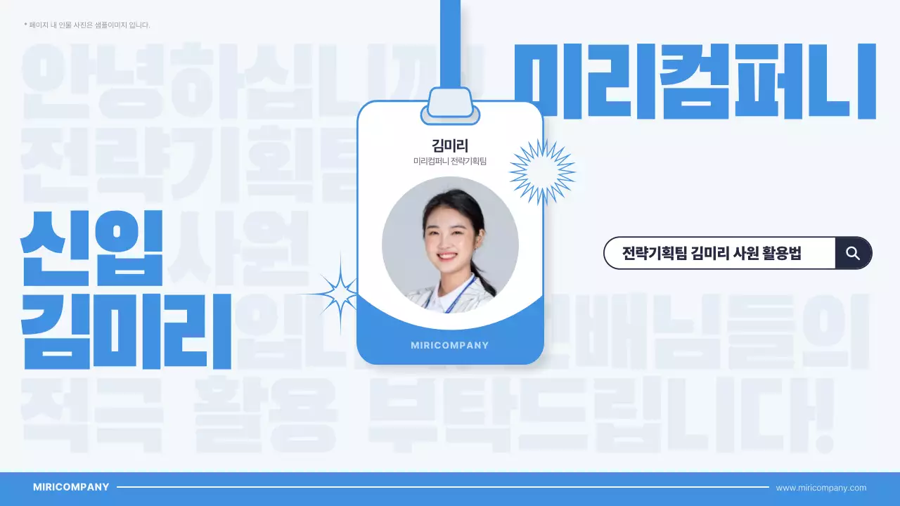 파랑의 키치한 신입사원 자기소개서