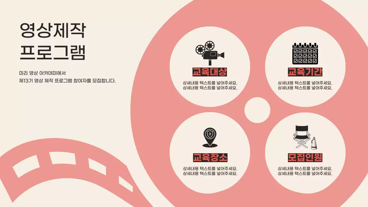 빈티지 핑크 와 베이지 컬러의 영화컨셉 학원 홍보