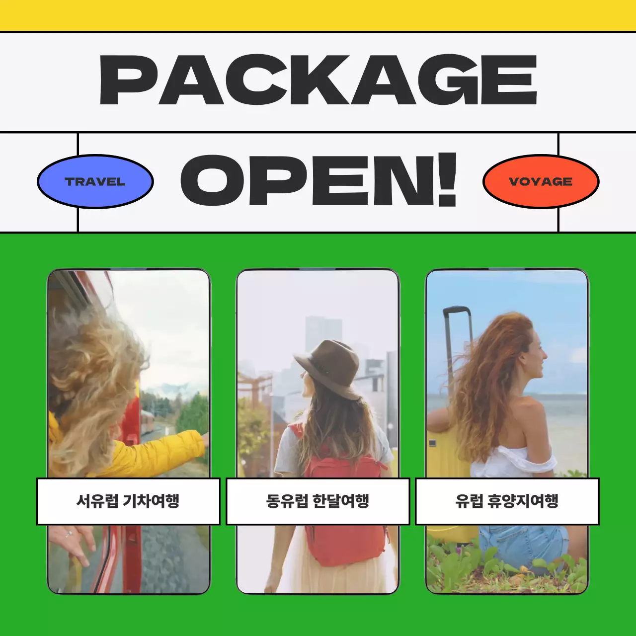 노랑색과 초록색의 키치한 여행 패키지 홍보