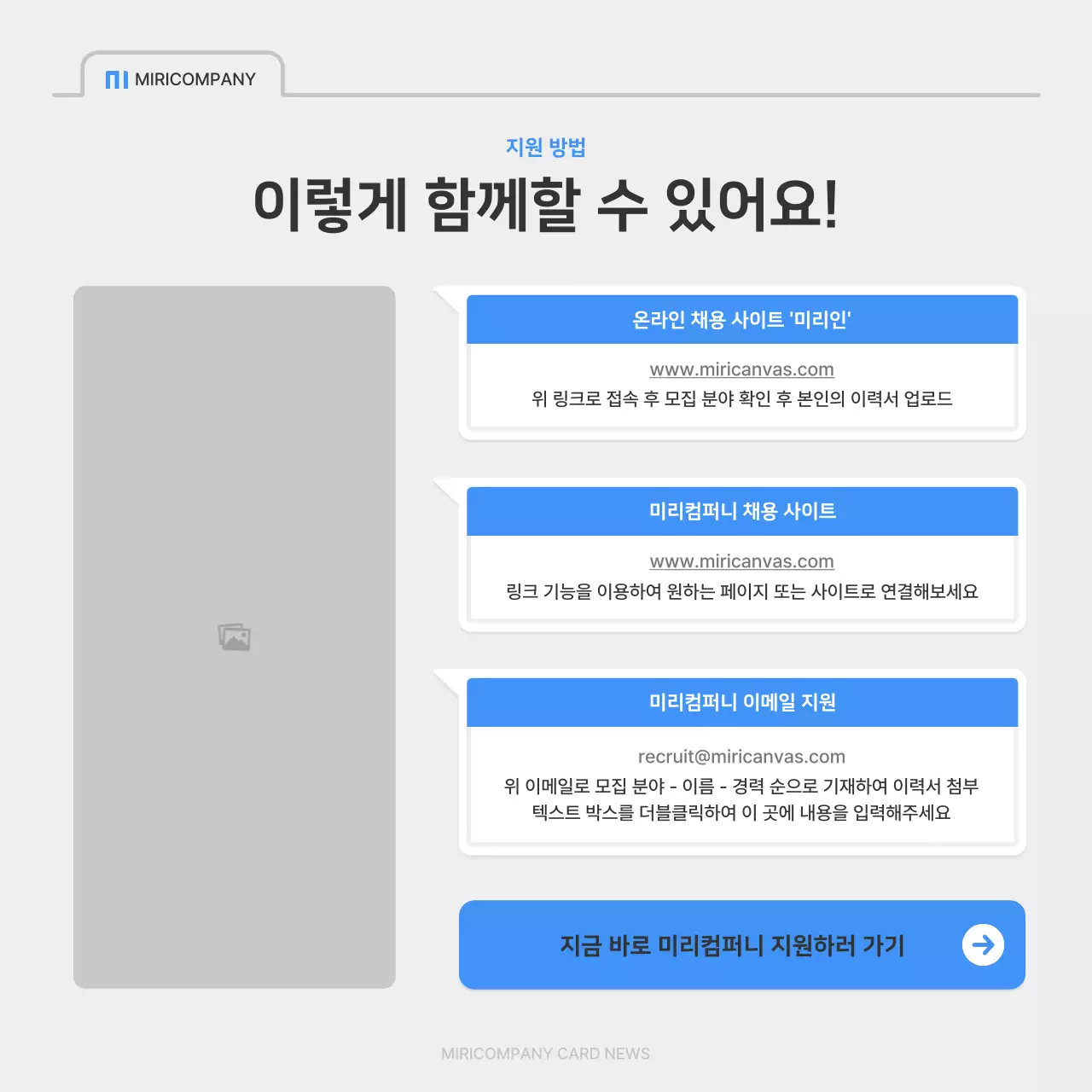 파랑과 회색의 심플한 회사 채용 공지
