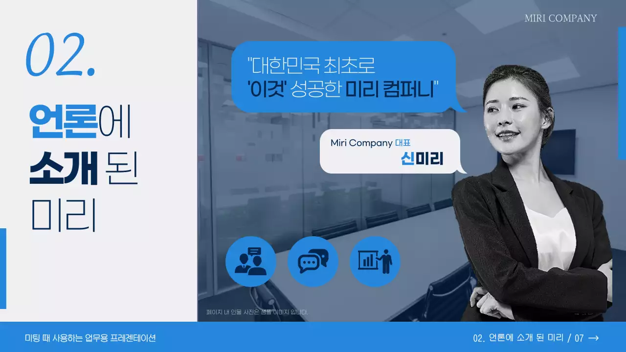 파랑과 흰색의 모던한 미팅용 보고서