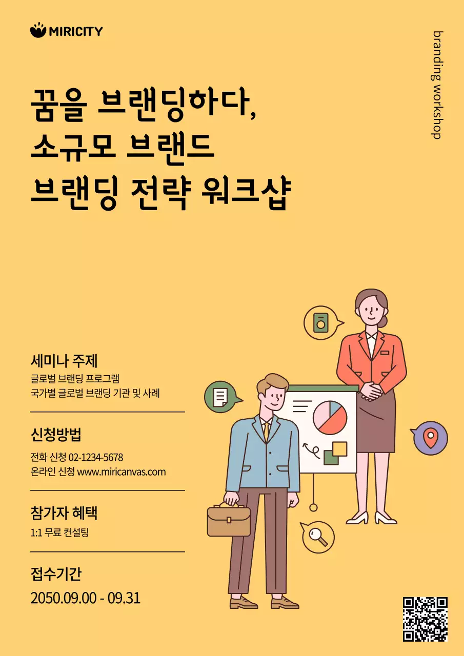 노랑과 검정색의 심플한 브랜드워크숍 교육생 모집 홍보