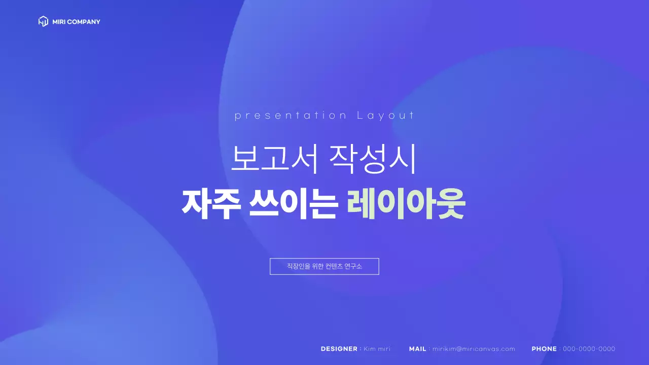 파랑의 심플한 레이아웃 회사소개서