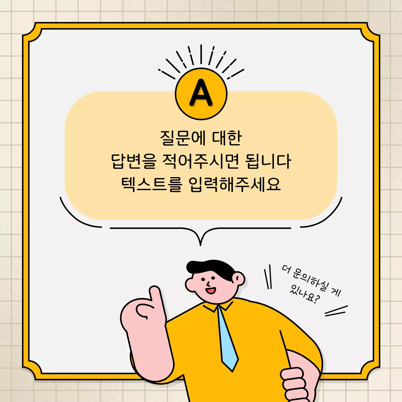 하늘색과 노란색의 말풍선과 귀여운 일러스트 스타일