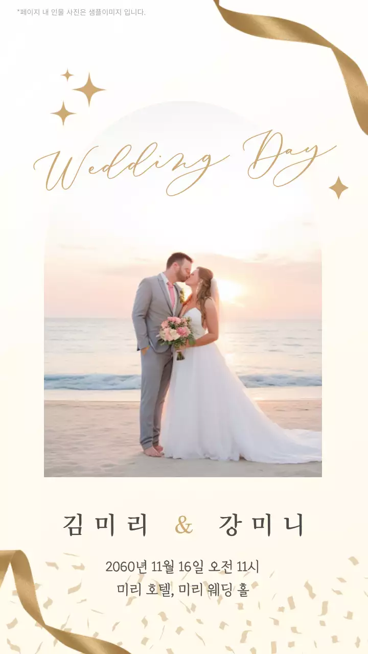 베이지 배경과 골드 포인트의 고급 파티 무드 청첩장 V2