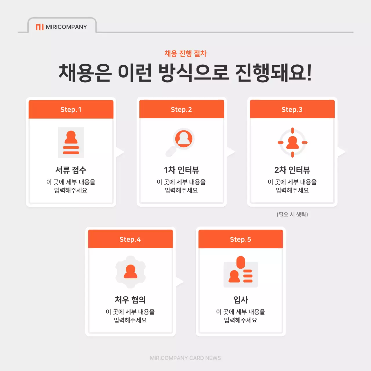 빨강색과 회색의 심플한 회사 채용 공지