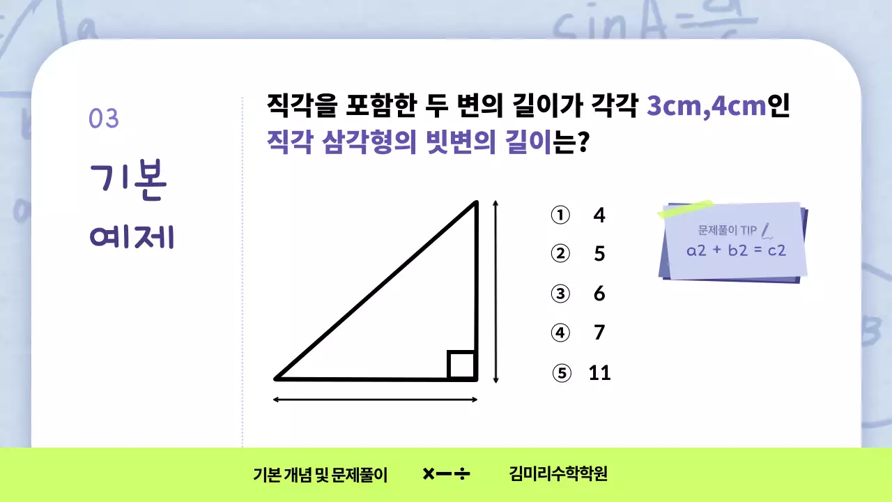 하늘색과 네온색의 심플한 수학수업 교육자료