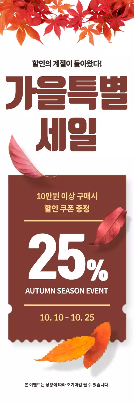 흰색 배경에 단풍과 낙엽이 있는 가을 세일 이벤트