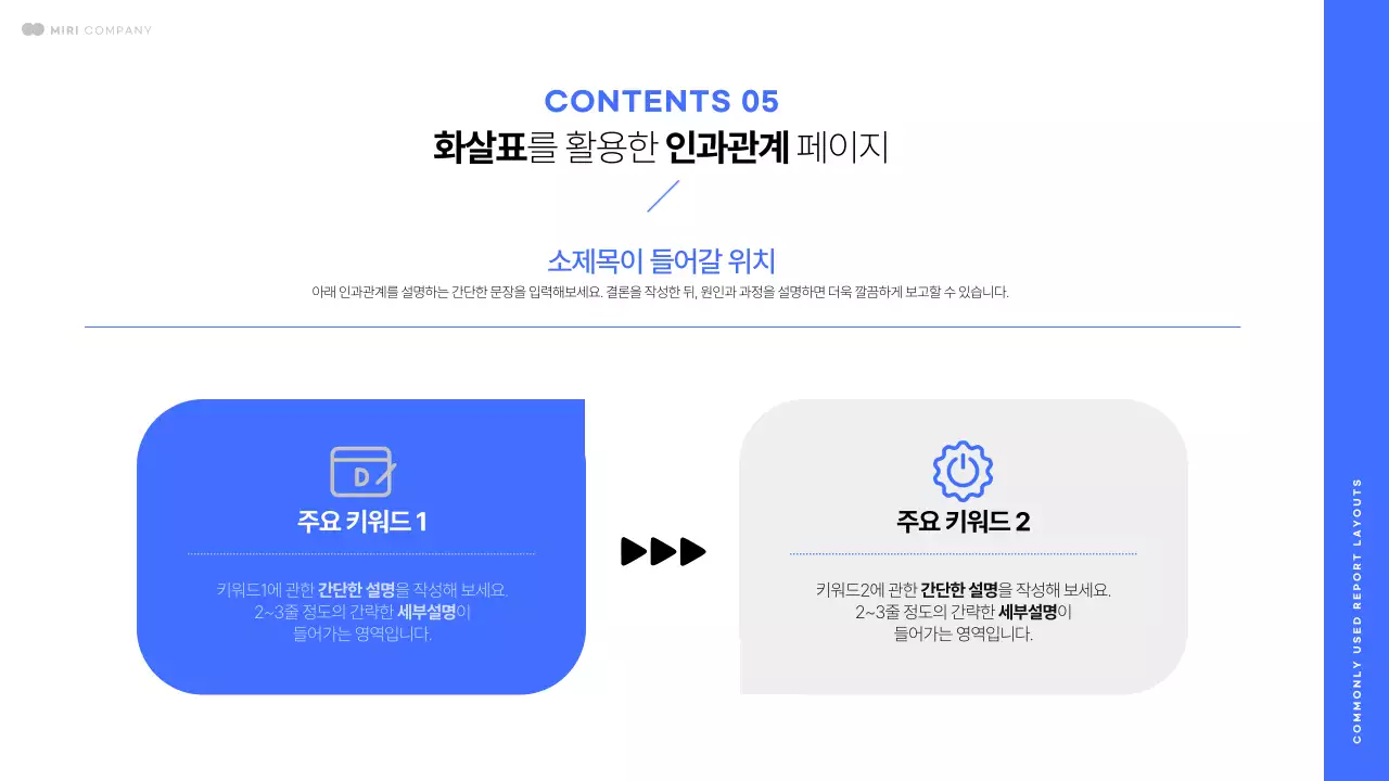 흰색과 파랑의 심플한 느낌을 살린 다양한 레이아웃의 발표자료