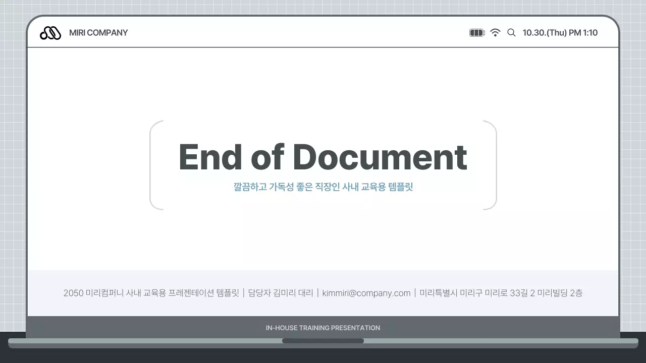 하늘색과 회색의 심플한 사내 교육용 발표자료