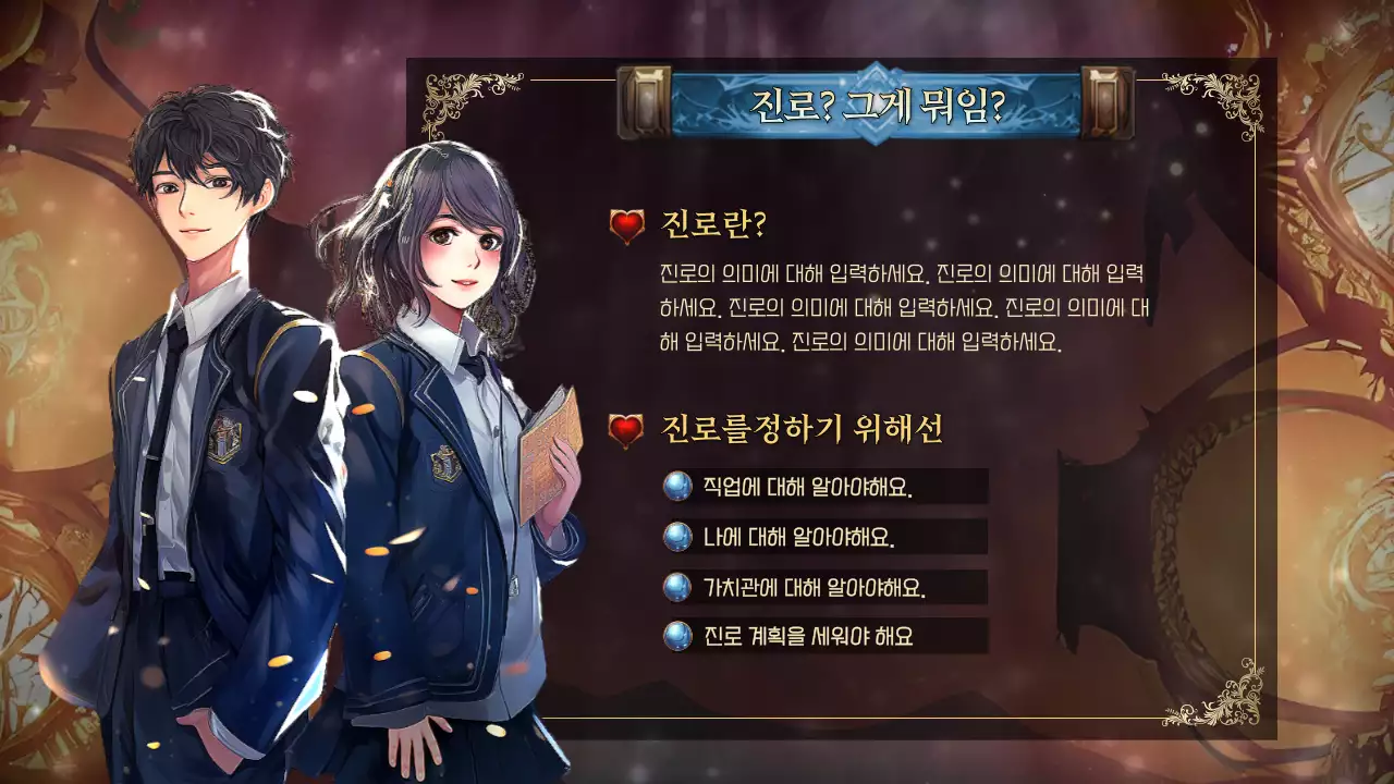 브라운 컬러 판타지 배경의 웹소설 컨셉 학생진로 탐색 세미나