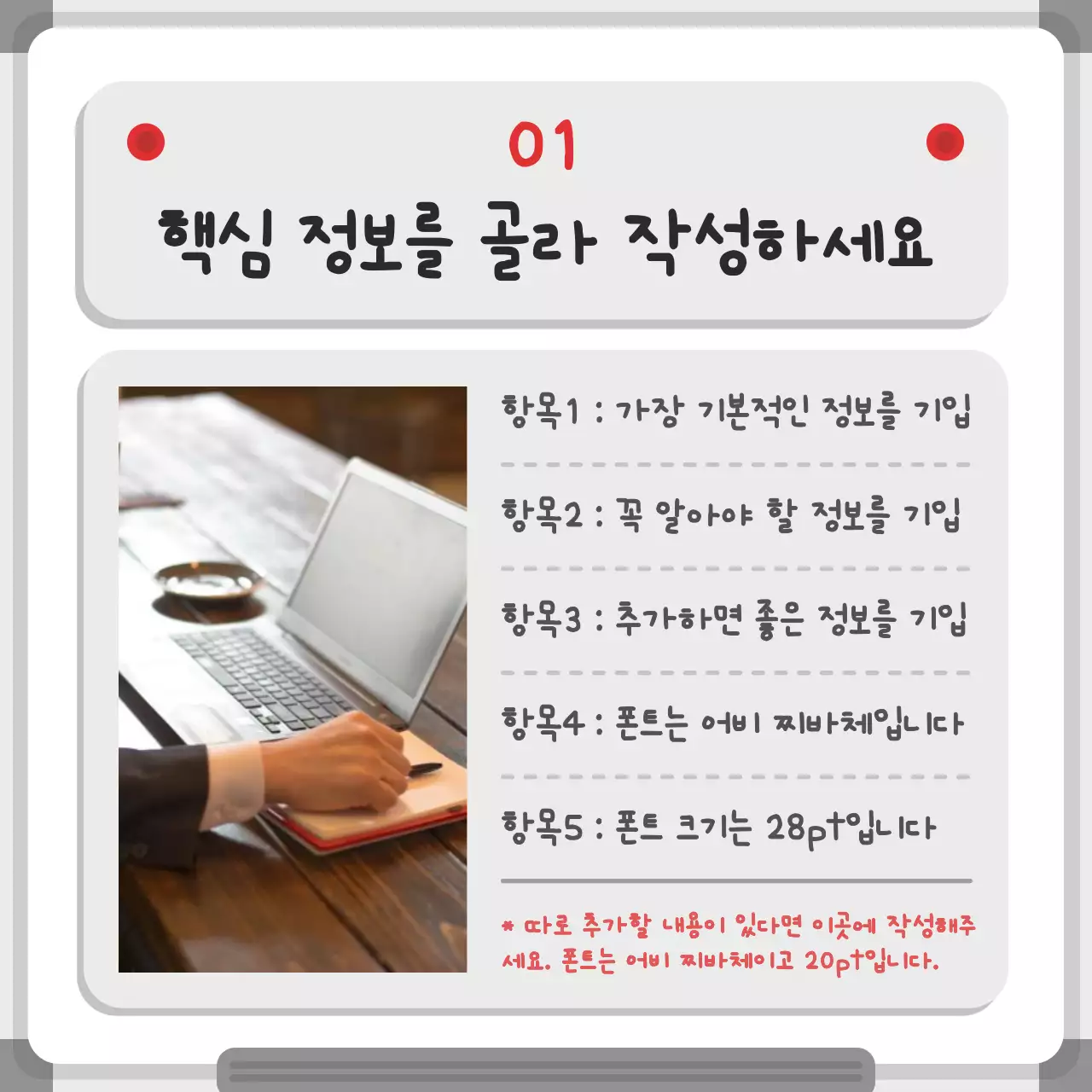 회색과 빨강의 미니멀한 화이트보드 컨셉 정보 요약 설명