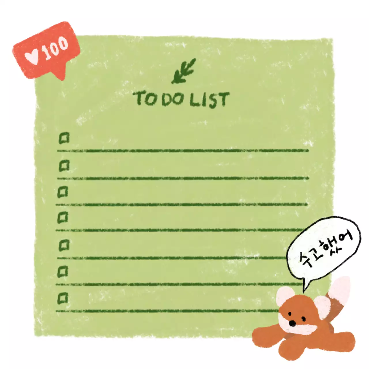 일러스트 TO-DO LIST 낙서 떡메모지