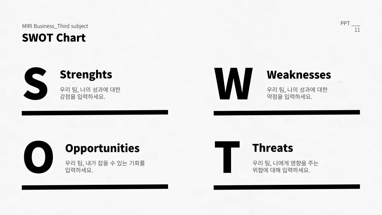 검정색과 흰색의 심플한 회사 소개 발표자료