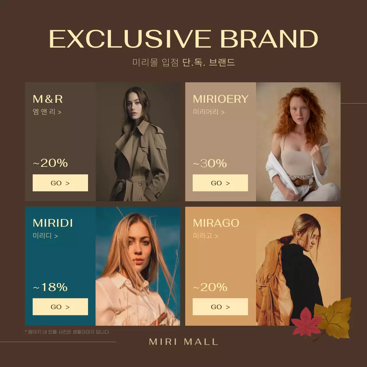 갈색과 카키의 모던하고 트렌드한 가을테마 이벤트 홍보