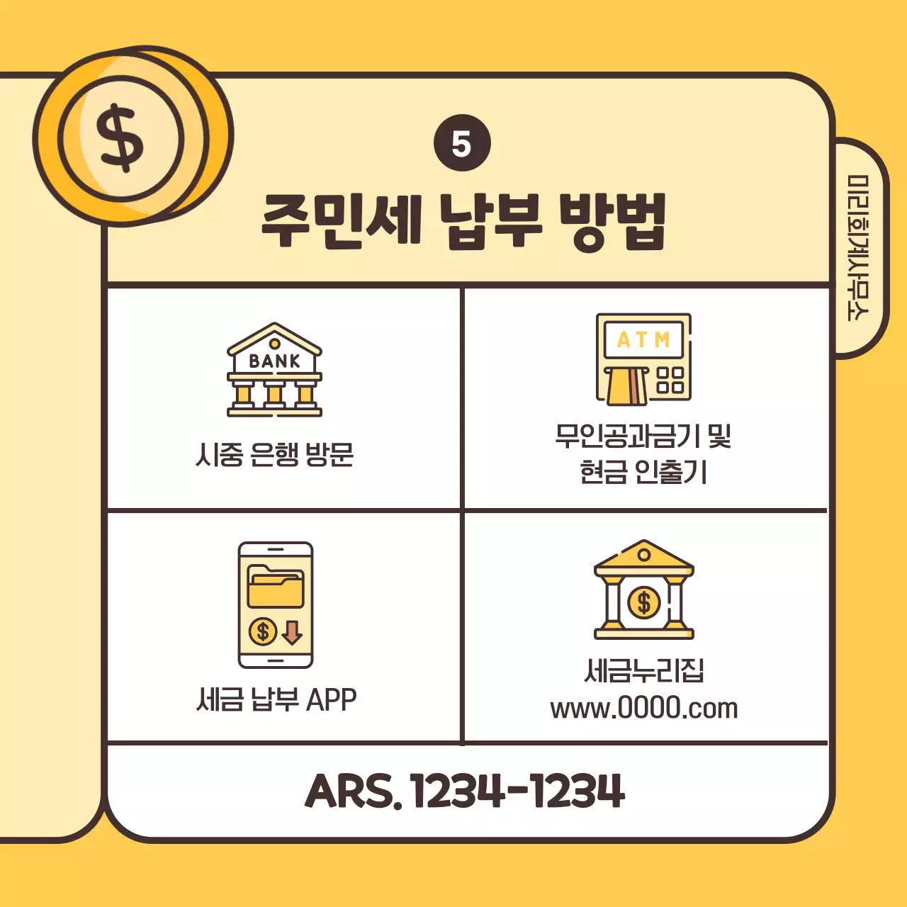 파스텔톤의 귀여운 일러스트 강조 주민세 신고 납부