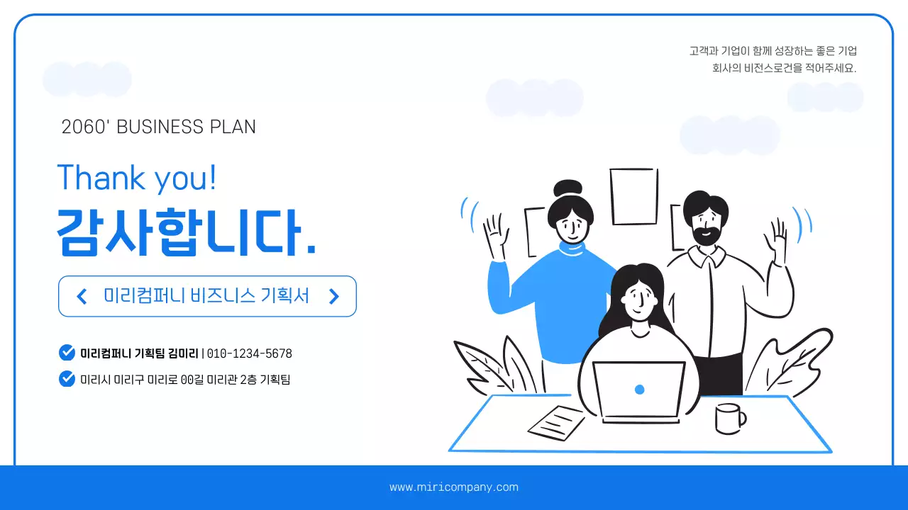 하늘색과 파랑의 심플한 비즈니스 기획서