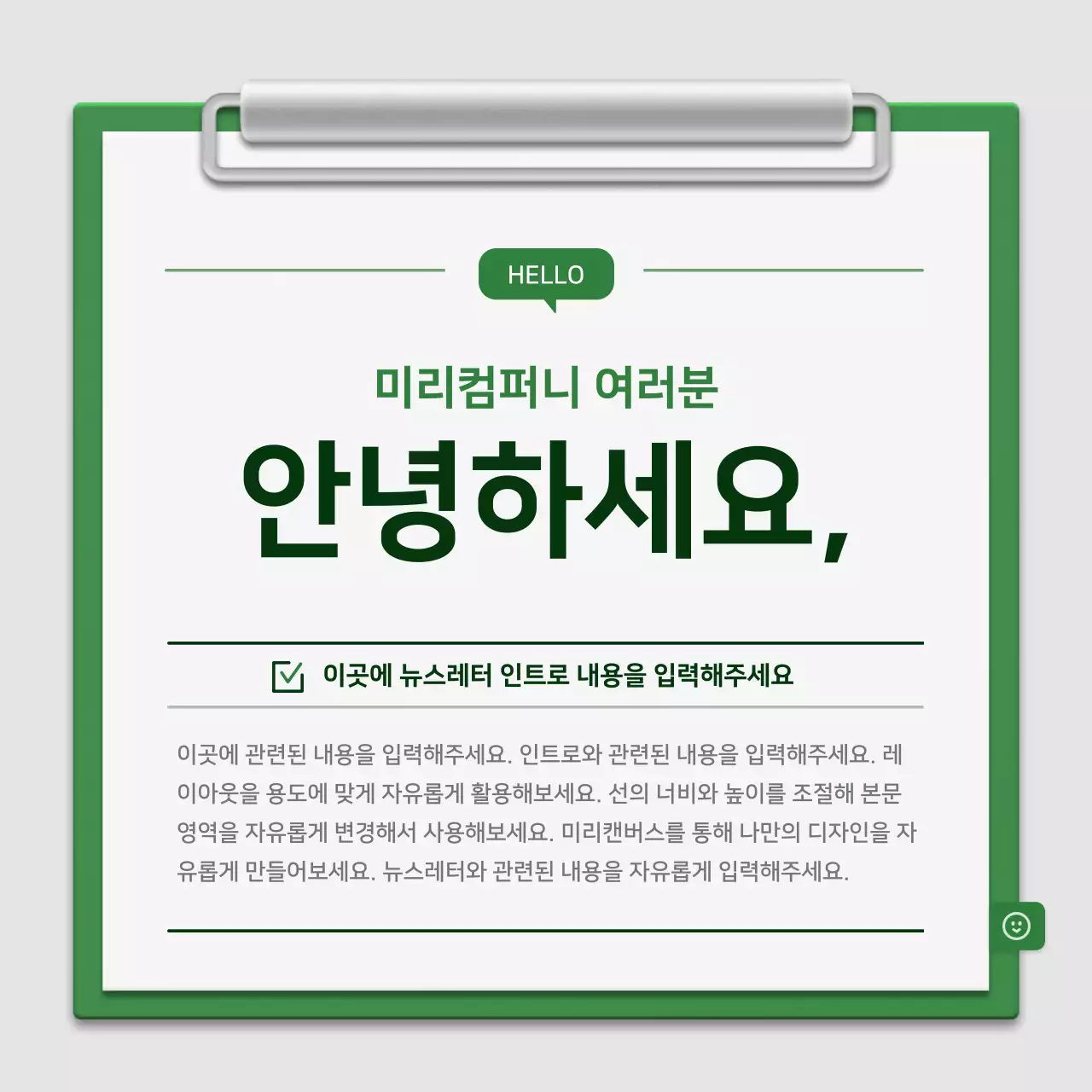 초록과 흰색의 미니멀한 클립보드 회사소개서