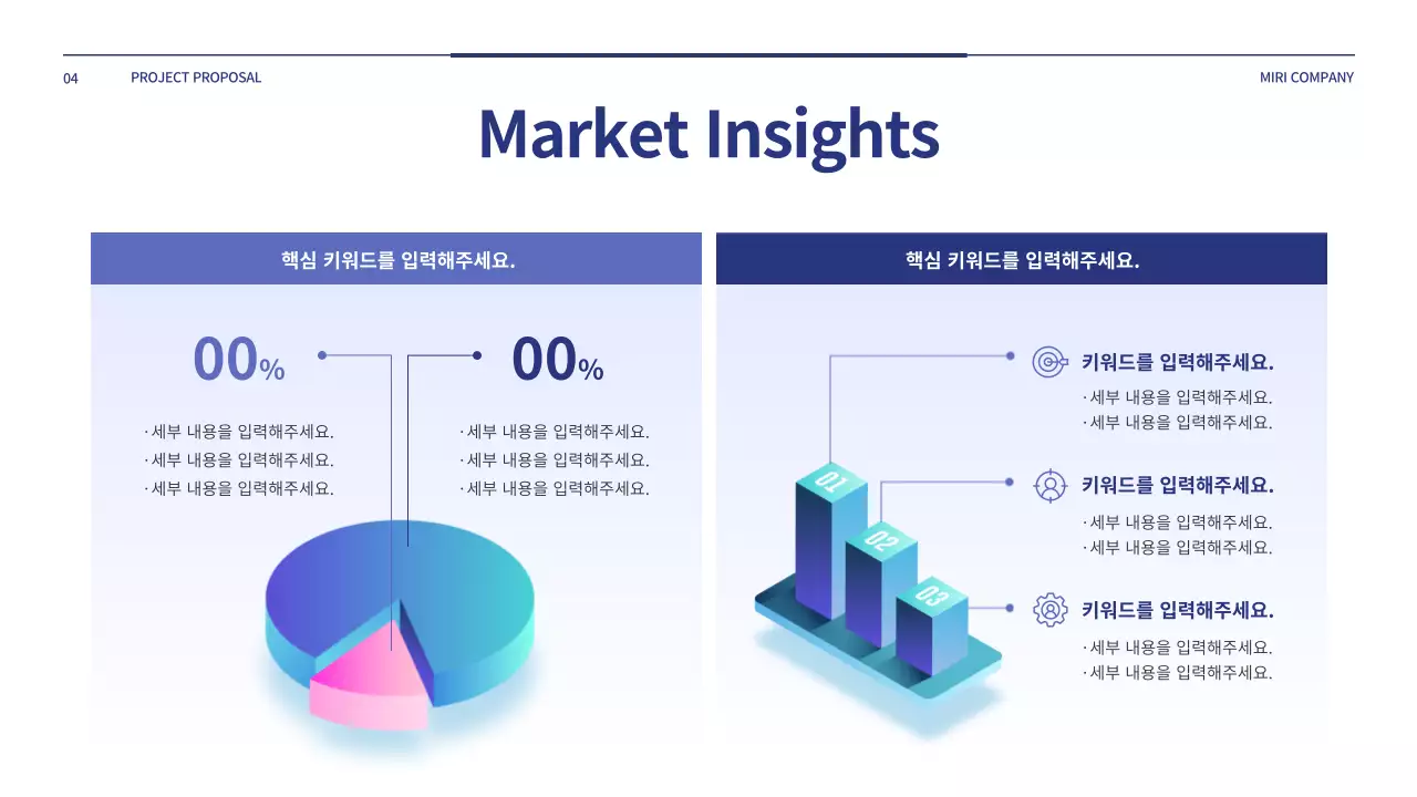 파랑의 심플한 프로젝트 제안서