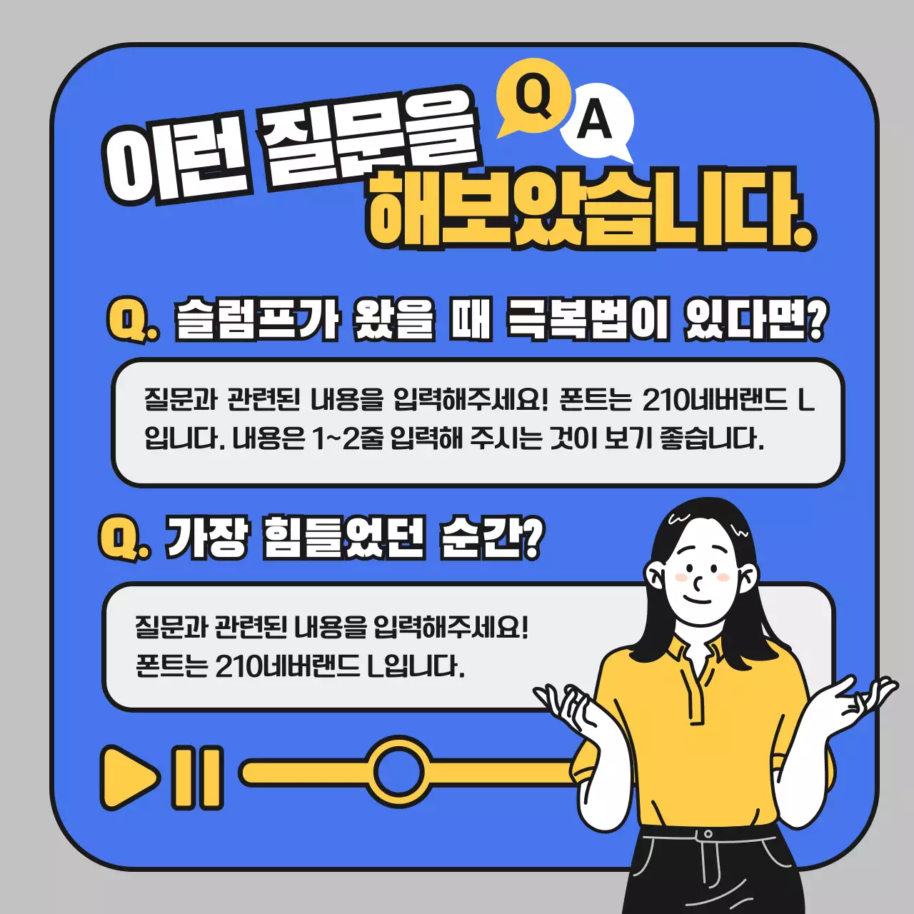 파랑과 노랑의 심플한 직무인터뷰 홍보