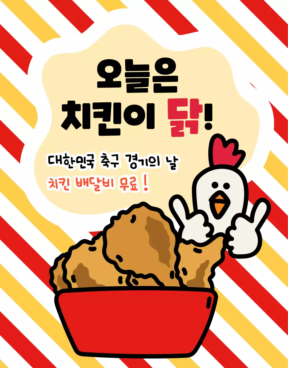 치킨 일러스트가 담긴 치킨 이벤트 페이지