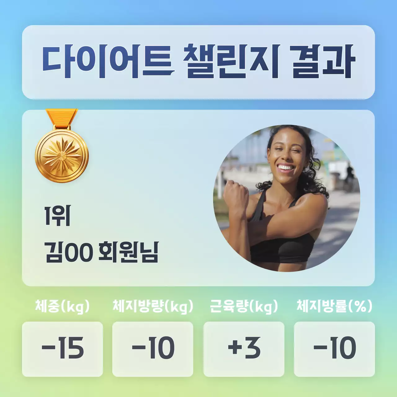 하늘색 그라데이션 단순한 다이어트 홍보