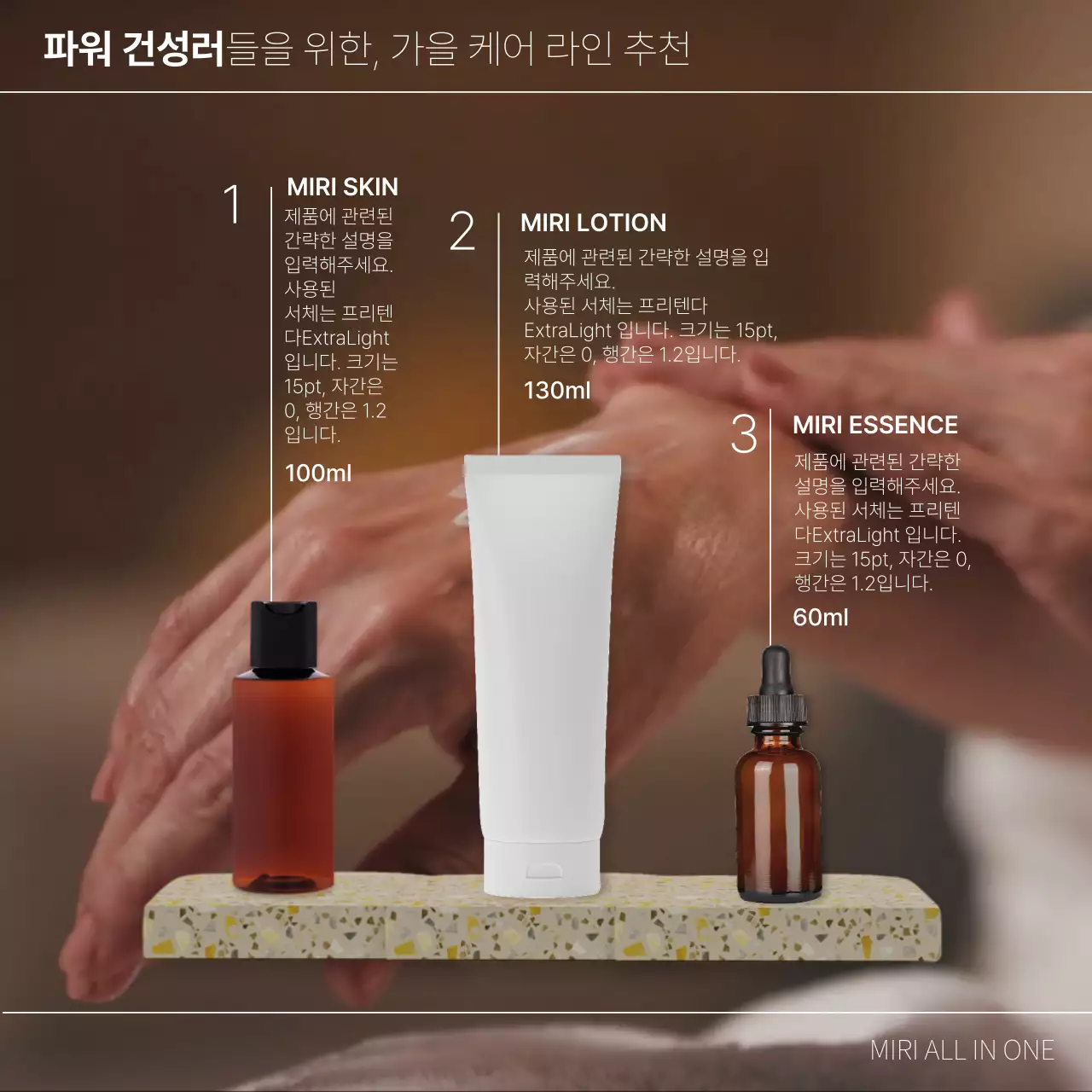 갈색과 흰색의 미니멀한 화장품 광고