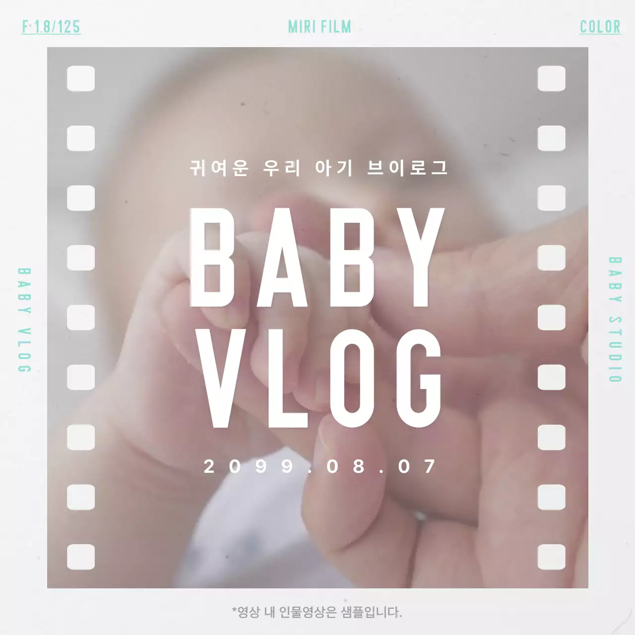 하늘색 포인트의 귀여운 순수한 아기 브이로그