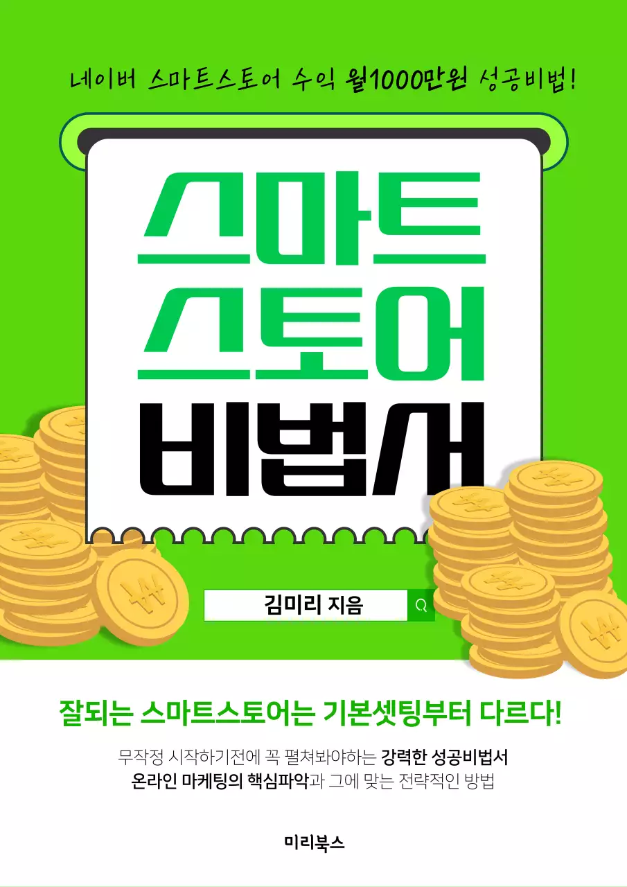 연두색의 트렌드한 부업 자기계발서