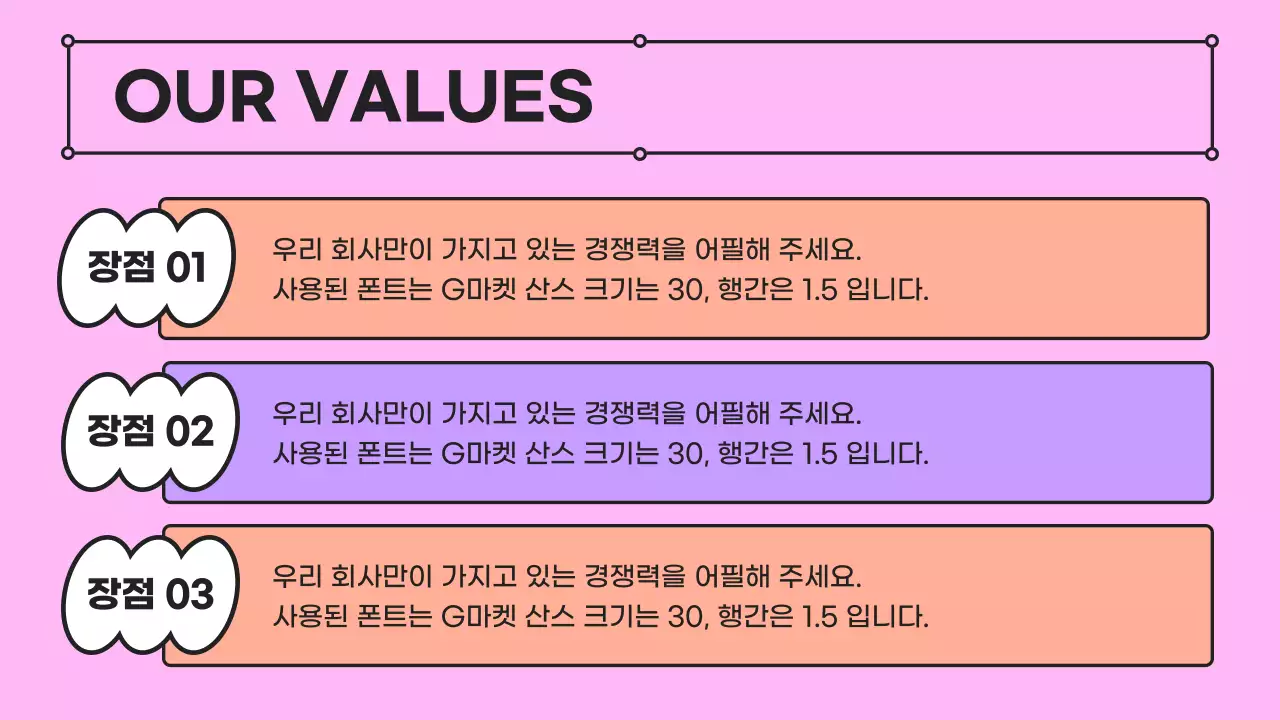 핑크색, 연보라색의 키치한 회사 비지니스 성과 발표 회사소개서