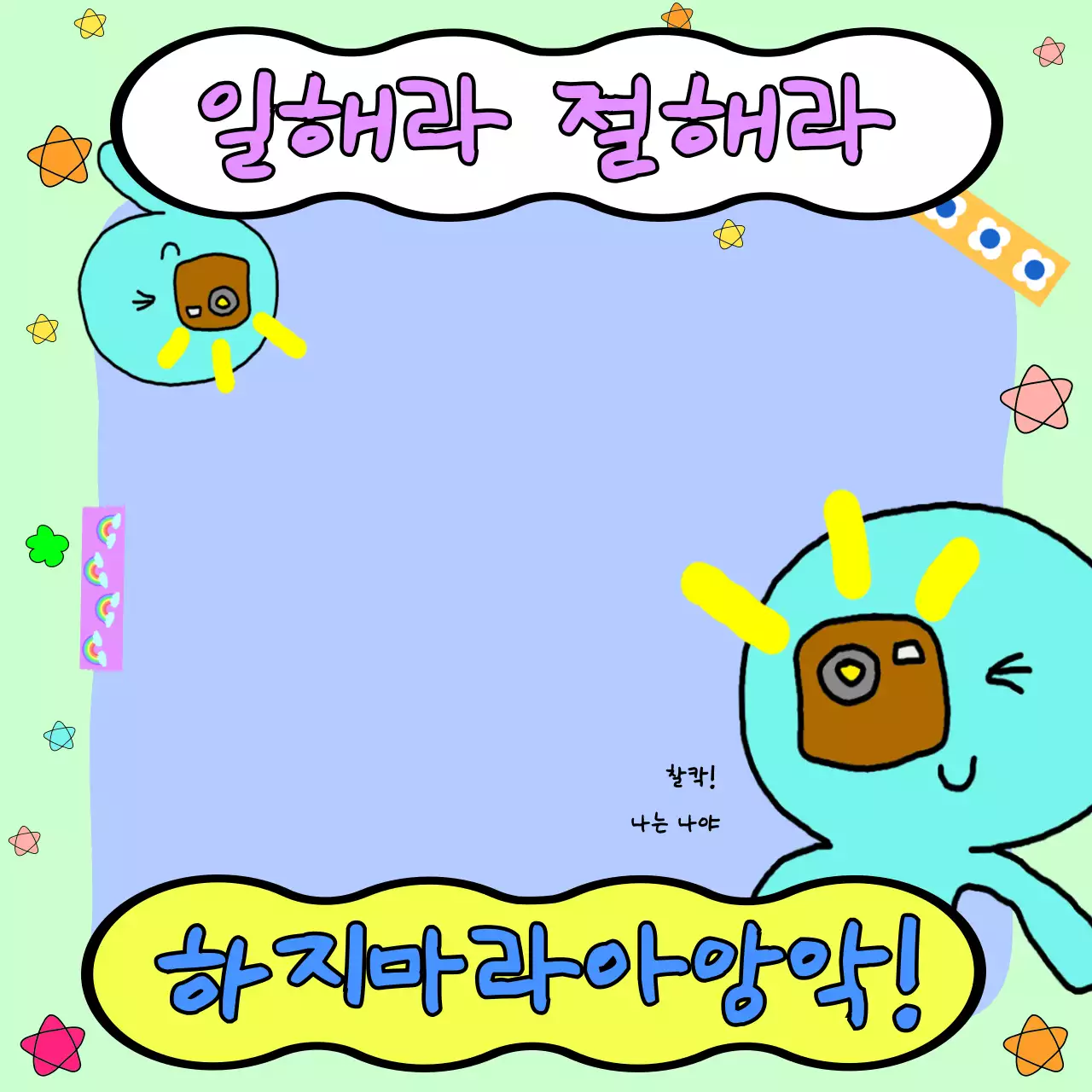 연두색 배경과 하늘색 문어캐릭터가 재미있는 낙서형 떡메모지