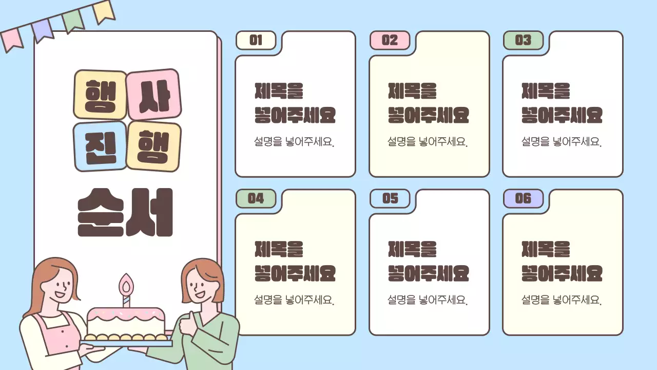 노랑과 하늘색의 심플한 축하 이벤트 발표자료