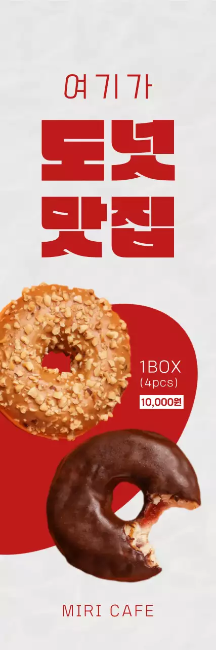 빨간색 컬러 포인트의 심플한 도넛 메뉴 홍보