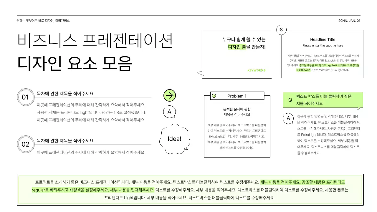 흰색과 연두의 심플한 프로젝트 소개를 위한 보고서