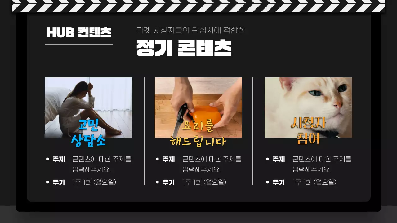 검정과 흰색의 고급스러운 영상 콘텐츠 기획서