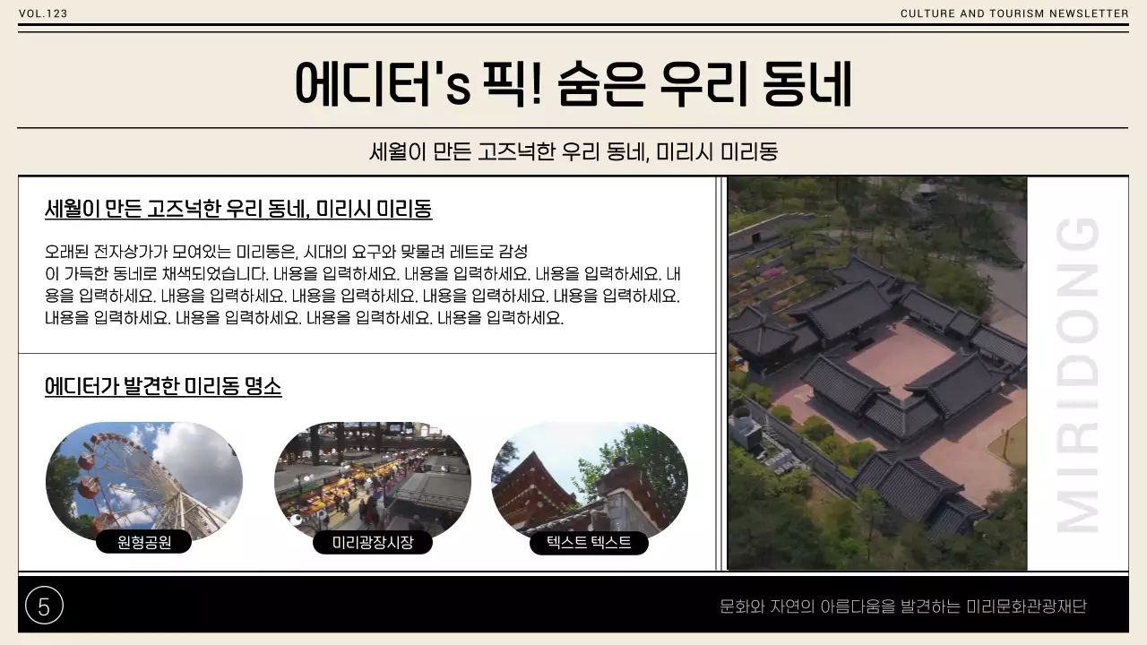 베이지의 심플한 지역 관광 홍보