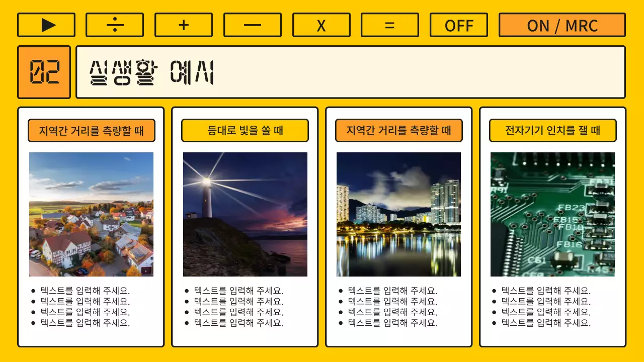 노랑과 주황색의 키치한 계산기 컨셉의 수학 강의자료