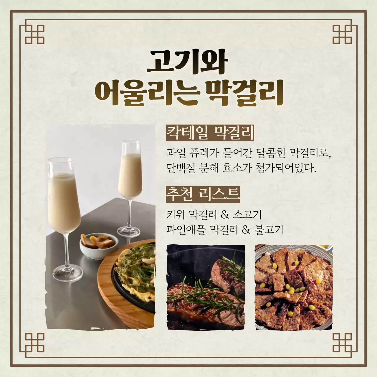 갈색과 아이보리색의 전통적인 추석 막걸리 소개