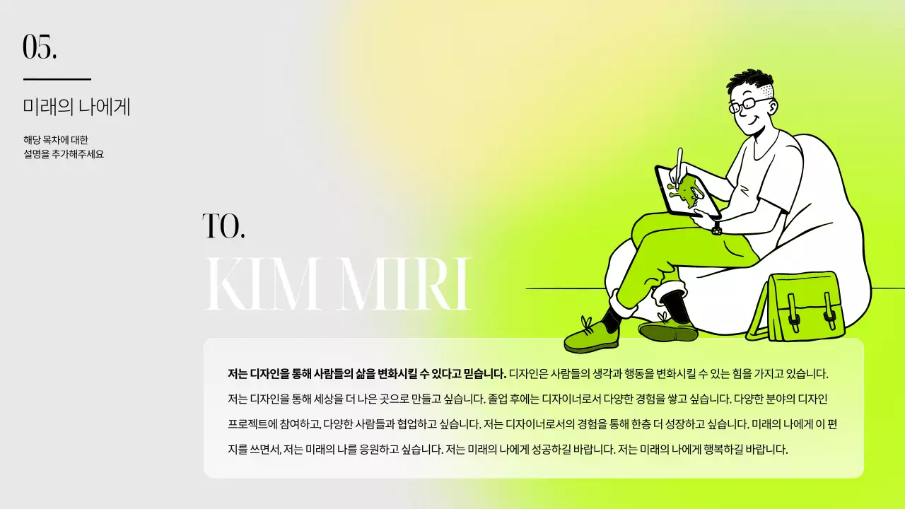 노랑 연두 조합의 미니멀한 라인 테마의 대학생 커리어 로드맵