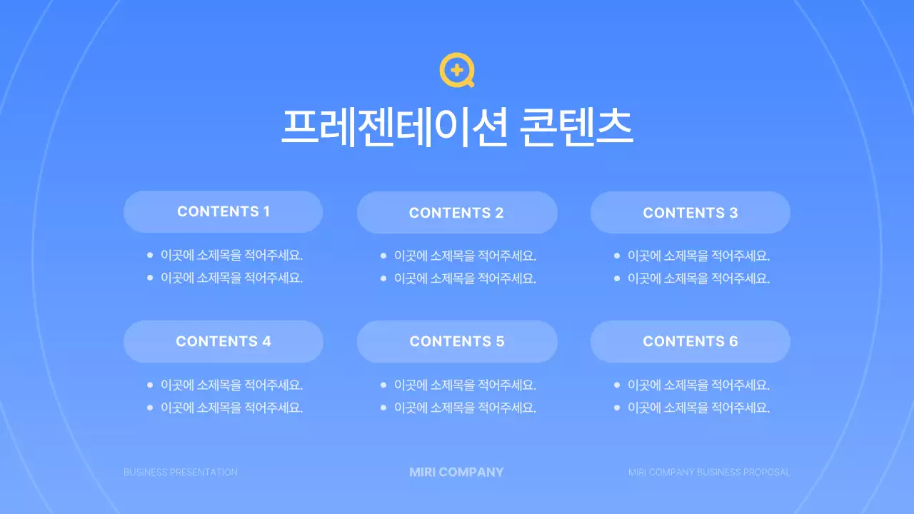 파랑과 노랑의 심플한 비즈니스 발표자료