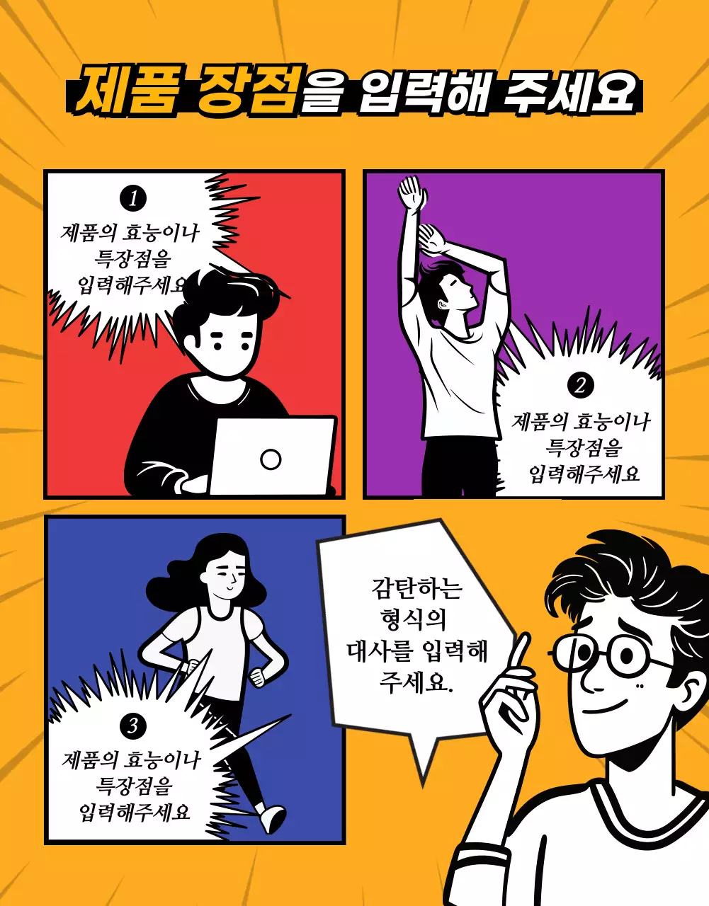 빨강과 무지개색의 레트로한 만화 제품소개서