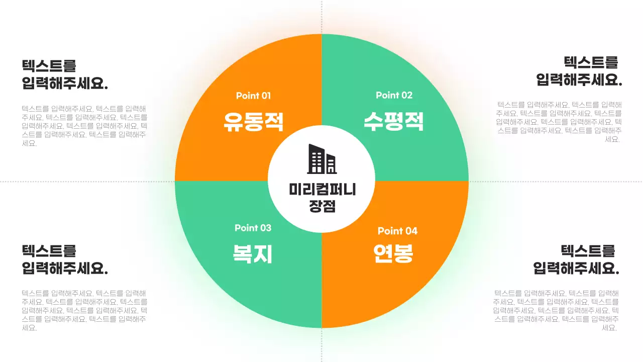 초록색 포인트의 심플한 마케팅 회사소개서