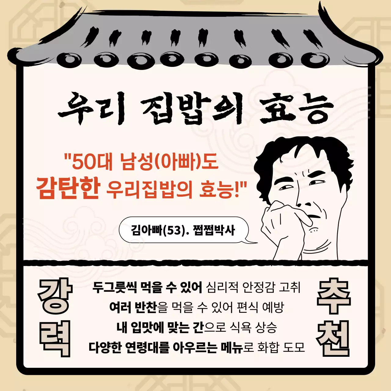 남색 기와지붕과 재미있는 일러스트로 흥미를 유발하는 B급 감성