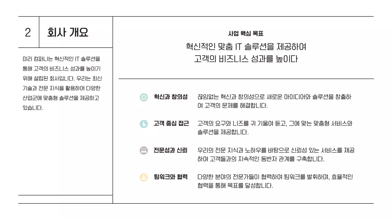 화이트의 도형을 활용한 심플한 사업계획 제안서