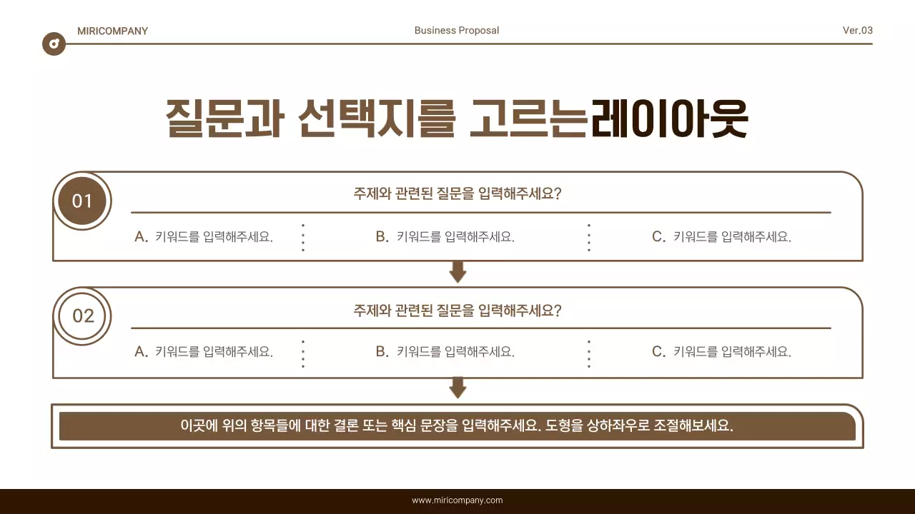 갈색과 흰색의 심플한 텍스트 강조 보고서