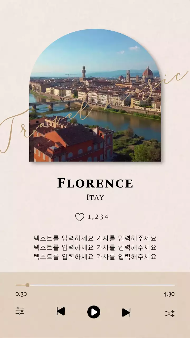 베이지톤의 감성적인 느낌의 음악 재생 화면