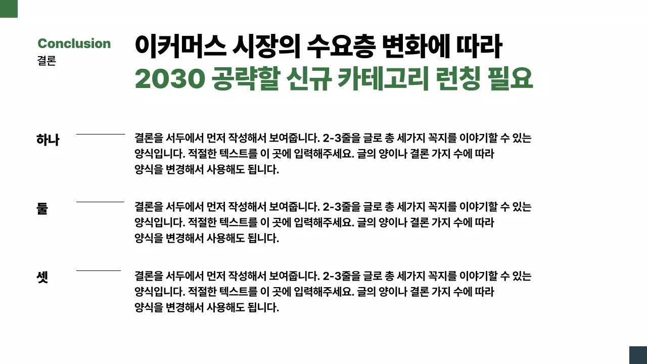 초록색과 흰색의 고급스러운 시장조사 분석 보고서