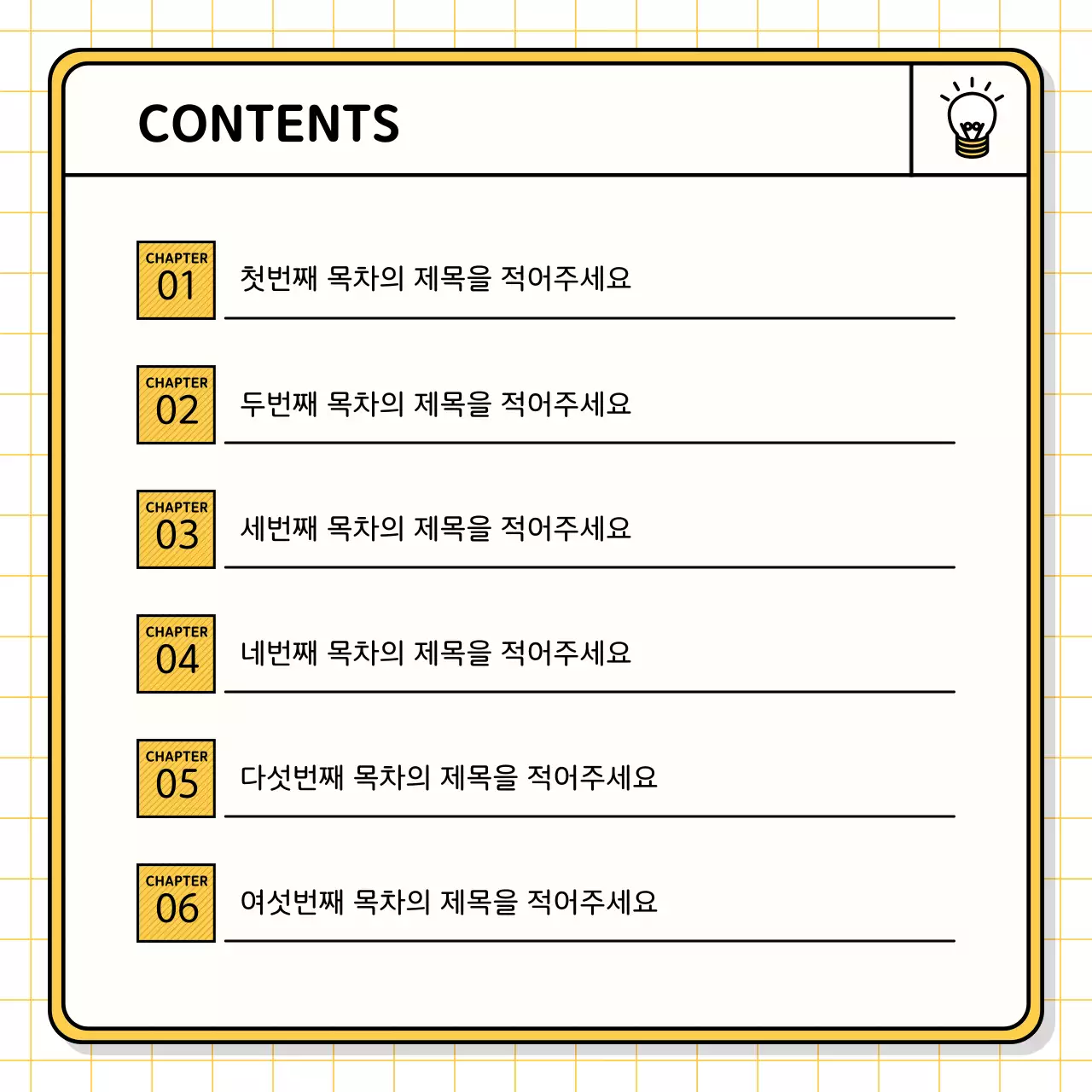 노랑과 연두색의 기본적인 발표자료 키트